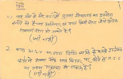 Jodhpur — prova escolar em hindi — editor desconhecido, número de série não visível — Verso