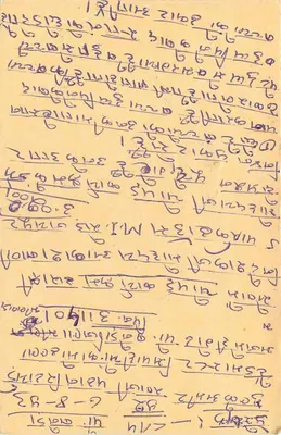 Carte postale indienne — texte en écriture devanagari — timbre et cachet de Jaipur — Verso