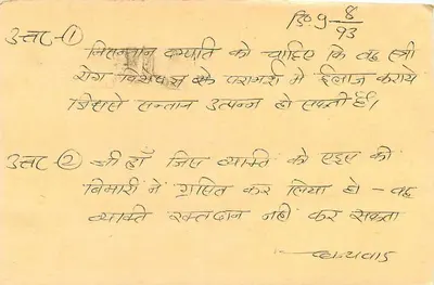 Carta postal indiana — texto em devanagari — carimbo de 15 rupias com obliteração — Verso