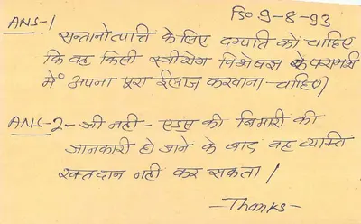 Carta postal indiana — perguntas/respostas em devanagari — editor não visível — Verso