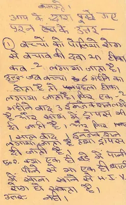 Carta postal de Shikari Nagar — texto em escrita devanagari — editor não visível — Verso