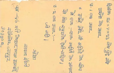 Cartolina postale indiana — timbro tigre — destinatario a Jahpur — Verso