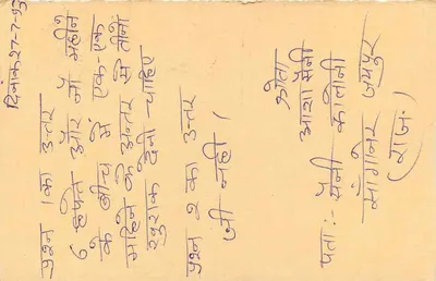 Carta postal indiana — Sala, 1995 — editor não visível — Verso