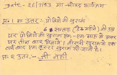 Vijay Singh Sihag — Sihag, Uttar Pradesh — carta postal indiana — Verso
