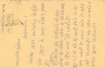 Carta postal indiana — texto em devanagari — carimbo de 15 annas com obliteração — Verso