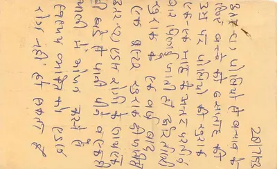 Carta postal indiana — texto em escrita devanagari — selo 15 p. com carimbo '29 7 93' — Verso