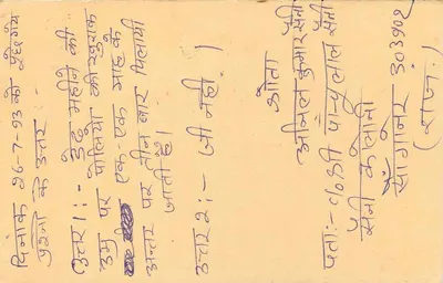 भारतीय पोस्टकार्ड — टिम्बर बाघ 15 प — ग्वालियर में ग्राहक के लिए — पीछे