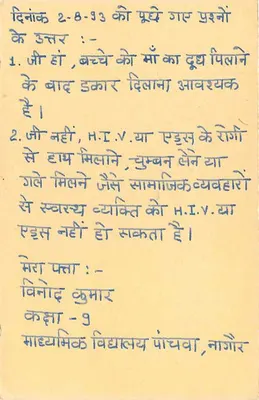 Carte postale éducative sur le VIH — Achhwa, Inde — éditeur non visible — Verso