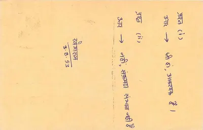 Carte postal indiana — texto em devanagari — selo de 15 p. e carimbo postal — Verso