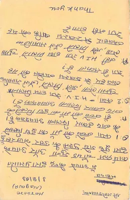 Carta postal indiana — texto em escrita devanagari — selo tigre 15 p. — Verso