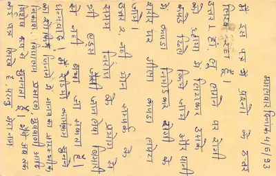 भारतीय पोस्टकार्ड - देवनागरी लिपि में लिखा - 15 रुपये के टिम्बर के साथ ओब्लिटेरेशन — पीछे