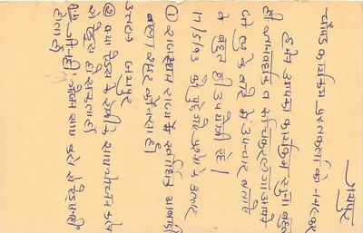 भारतीय पोस्टकार्ड — हिंदी और अंग्रेजी में हस्तलिखित पता — 15 पैसे के टिम्बर के साथ जहजुनू के अंतरिम निशान — पीछे