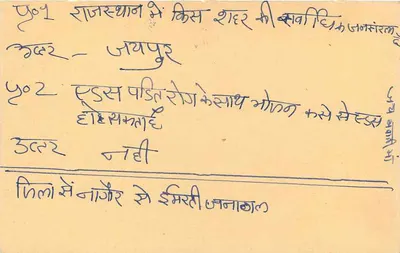 Jhilmil - Jhansi - Ayodhya - Rajasthan — indyjska kartka pocztowa z znaczkiem 15 p. i pieczęcią pocztową — Rewers