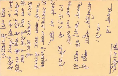 Carta postal indiana — texto em escrita devanagari — selo de 15 p. e obliteração 17-5-93 — Verso