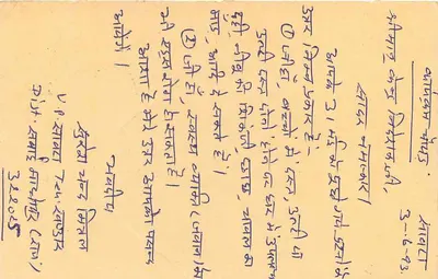 Carta postal indiana — destinatário em Akashwadi, Maharashtra — selo e carimbo de 1995 — Verso