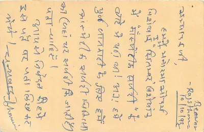Rajasthan — carta postal enviada de Rajshthan para Sonepat — editor não visível — Verso