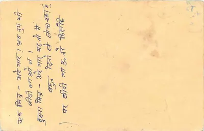 Bihar, Naya Bhojpur — carta postal com carimbo de tigre — editor não visível — Verso