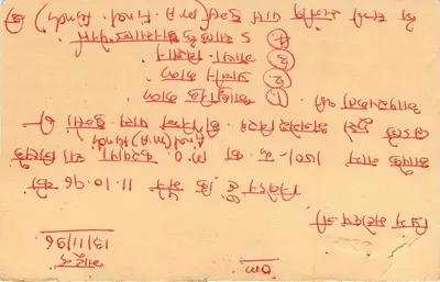 Jaisalmer — postcard with text in Devanagari — publisher not visible — Back