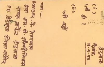 अजयपुर (राज.) — भारतीय पोस्टकार्ड — अज्ञात प्रकाशक — पीछे