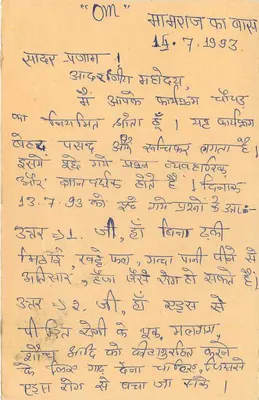 Jammu & Kashmir — antieke ansichtkaart gedateerd 15.7.1993 — onbekende uitgever — Achterkant