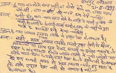 Sampur, Rajasthan — carta postal indiana com selo de tigre e texto em devanagari — editor não visível — Verso