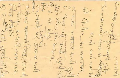 Carta postal indiana — texto em escrita devanagari — selo tigre e carimbo postal — Verso