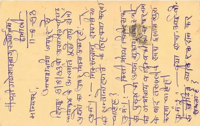 Jikar — carta postal indiana com selo de 15 p. — editor não visível — Verso