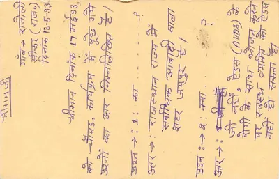 Jaipur — carta postal enviada de Sikar, Índia — editor não visível — Verso