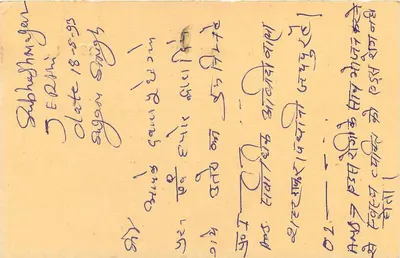 Carta postal indiana — selo tigre, obliteração Gaya — destinatário em Gopipur — Verso