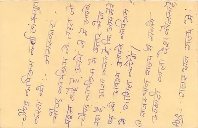 Desh Ajmerpur — carta postal indiana com selo de 15 p. — editor não visível — Verso