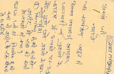Carte postale indienne — escrita em devanagari — editor 'Post & Parcel' — n° de série 30200 — Verso