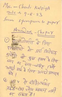 Sylampura w Jaipurze — kartka pocztowa wysłana z Sikor (Rajasthan) w 1993 roku — Rewers
