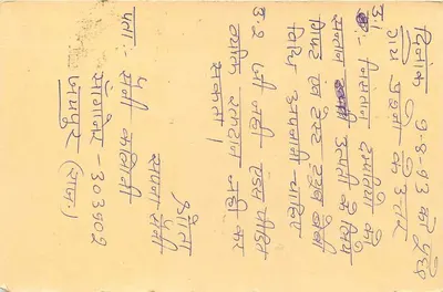 Carte postale indienne — timbre tigre — oblitération de 1998 — Verso