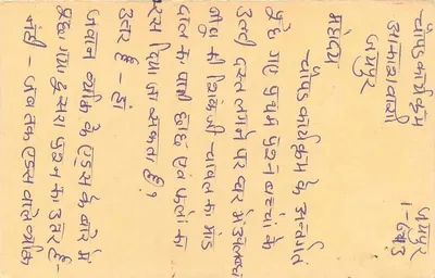 Tarjeta postal india — texto en gujarati — sello de 15 paise con tigre — Reverso