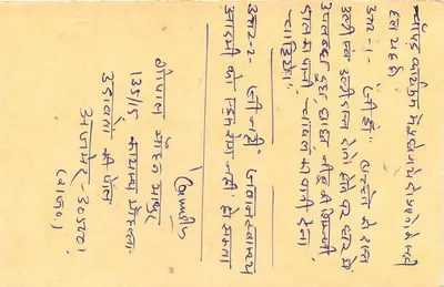 Tigre — selo da Índia — carta postal — Verso