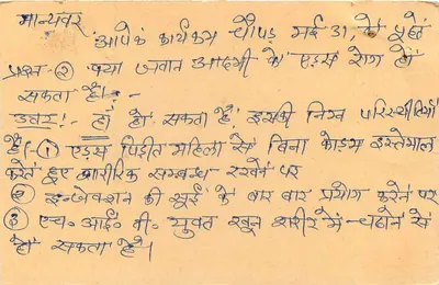 Jammu & Kashmir — kartka pocztowa z tekstem w hindi i ręcznym napisem — wydawca nieznany — Rewers