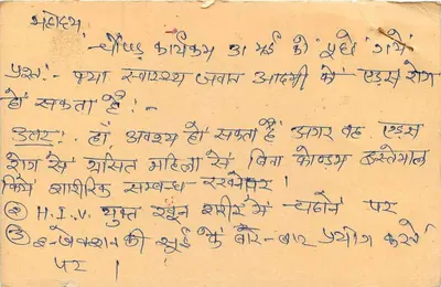 Indyjska karta pocztowa — tekst w devanagari — znak pocztowy tigra 15 p. — wydawca: India Post — Rewers