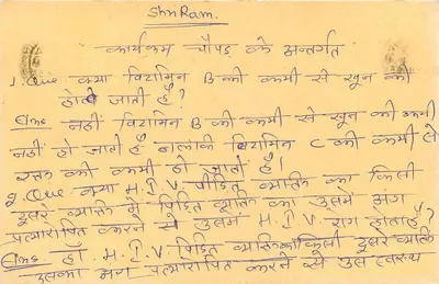 Carta postal indiana — escrita em devanagari — destinatário em Pali (Rajasthan) — selo de 15 p. com carimbo de Ballamay — Verso