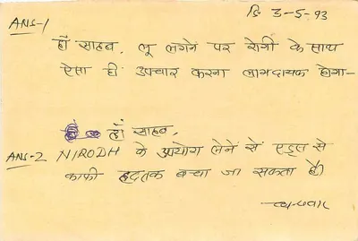 शिक्षात्मक पोस्टकार्ड — हिंदी में प्रश्न — केक्री, राजस्थान, भारत — पीछे