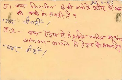 Carta postal indiana — texto em escrita devanagari — selo de tigre 15 p. — datada 26-4-93 — Verso