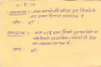 भारतीय पोस्टकार्ड — एचआईवी के बारे में संदेश — प्रकाशक अदृश्य — पीछे