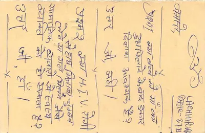서간너, 비하르 — 긴급 우편 — 인도우편 — 뒷면