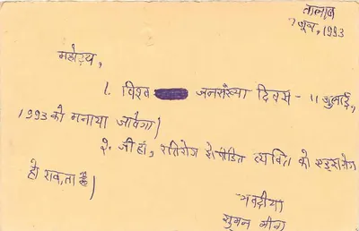 Bhavnagar - Sumnath Mehta - Carta postal — Verso