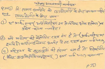 DIDWANA — Instruções em escrita devanagari — editor desconhecido — Verso