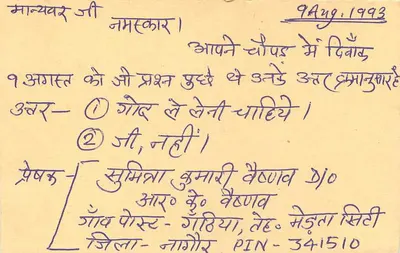 Jaipur — carta postal com texto à mão em hindi — editor não visível — Verso