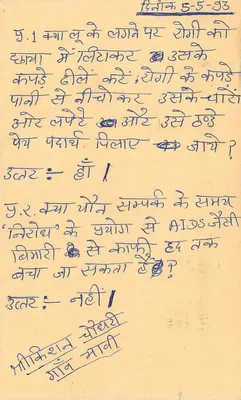 Mera Pana - Shri Krishna Gohari - Shri Puskaram Gohari - Gohpur, Assam - Reply Post Card — Back