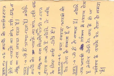 Carta postal de resposta de Jharkhand (Índia) — editor não visível, número de série não legível — Verso