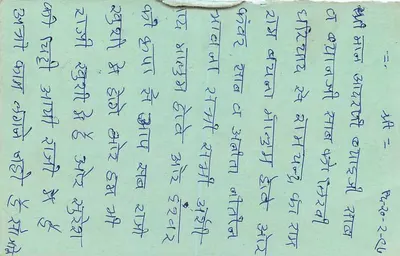 Carta postal de BANSWARA — texto em hindi — selo de 15 p. com carimbo — Verso