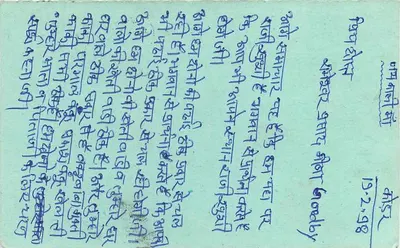 Cidade desconhecida — cartão postal indiano com texto em gujarati — editor não identificável — Verso