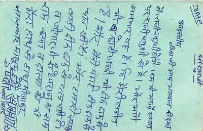 Carta postal indiana — texto em escrita devanagari e inglês — selo de 10 annas, datação 1947 — Verso